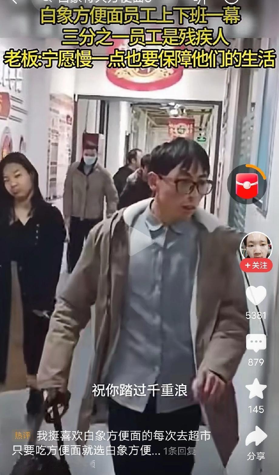 白象方便面的老板是一个非常有责任心的老板。国家的税收及民政部门的福利政策应向这样