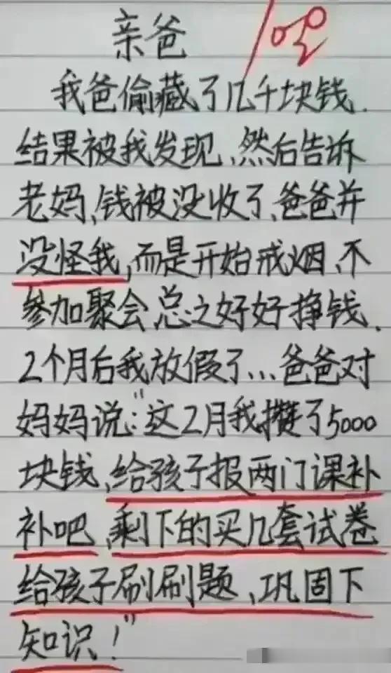 哈哈，这段子实在很幽默搞笑。
爸爸的私房钱被我发现，
于是就去告诉妈妈。
结果很