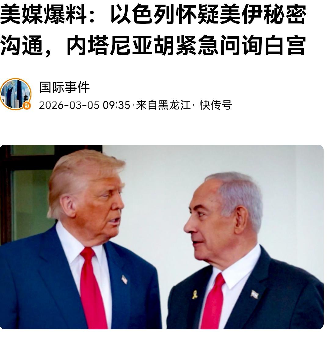 美以出现裂痕！以色列情报掌握美国和伊朗存在“秘密谈判”，内塔尼亚胡向美国提出紧急