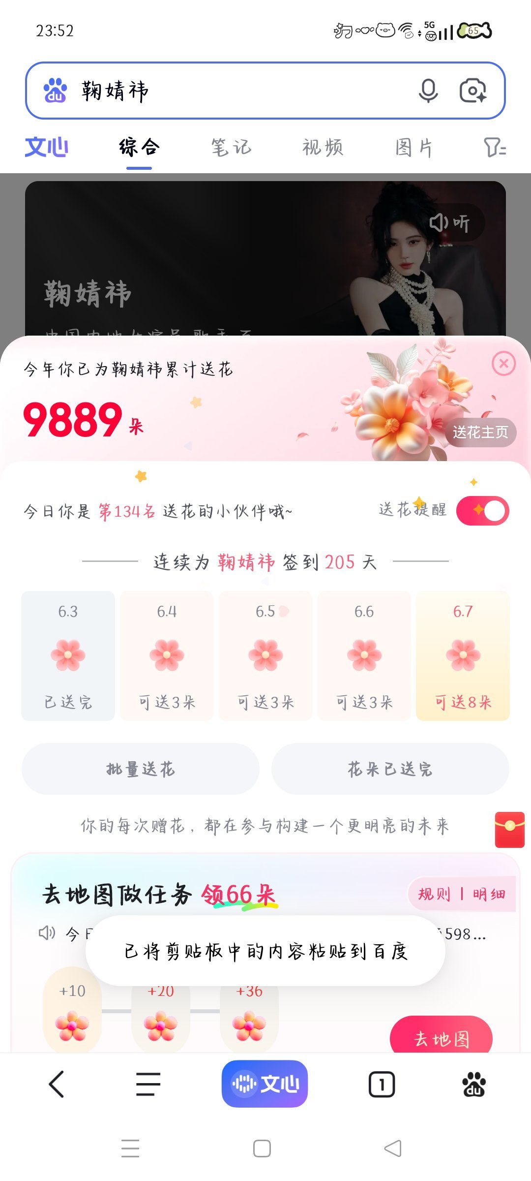 6.3送花✅