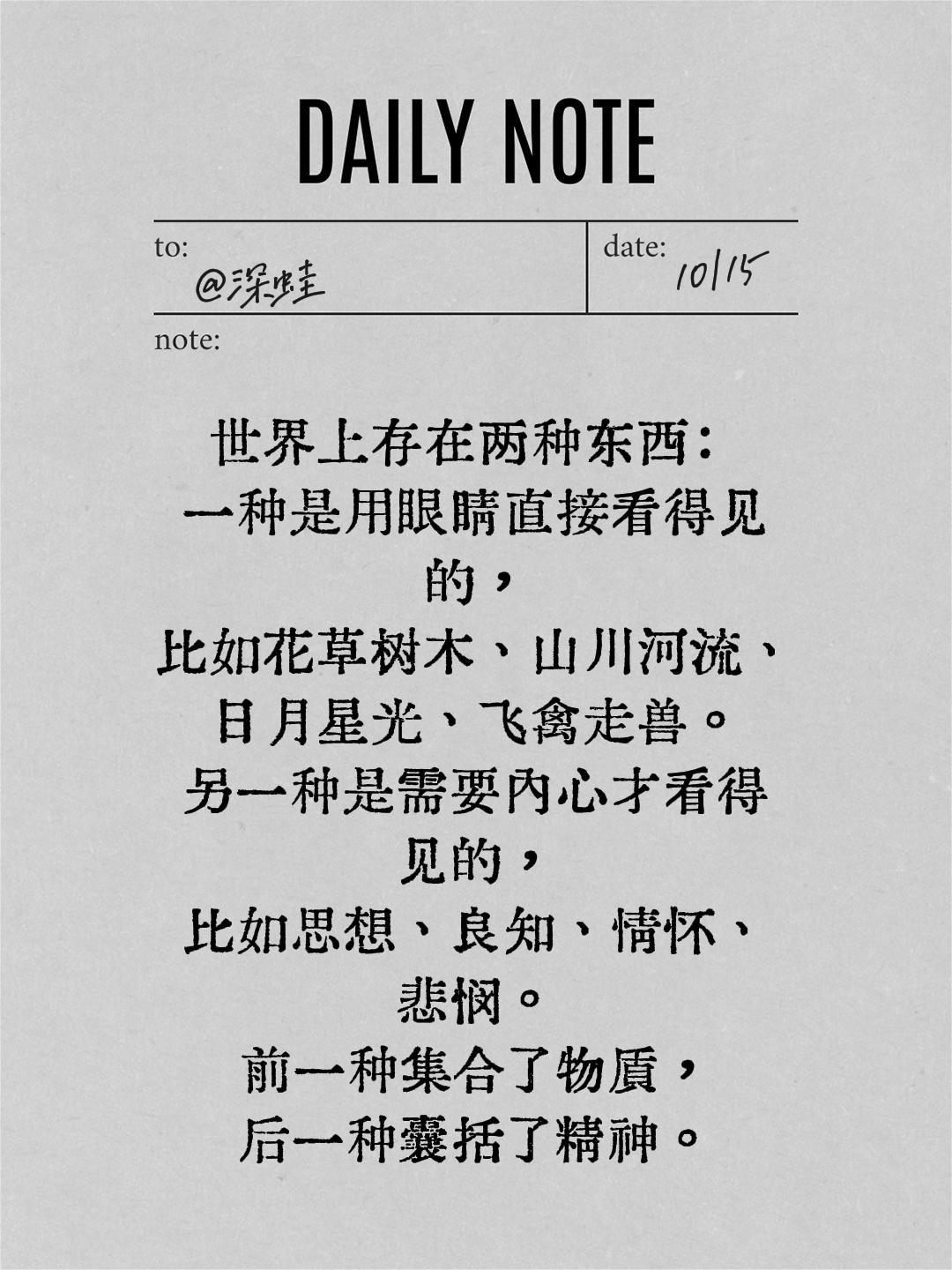 世界上存在两种东西：一种是用眼睛直接看得见的，比如花草树木、山川河流、日月星光、