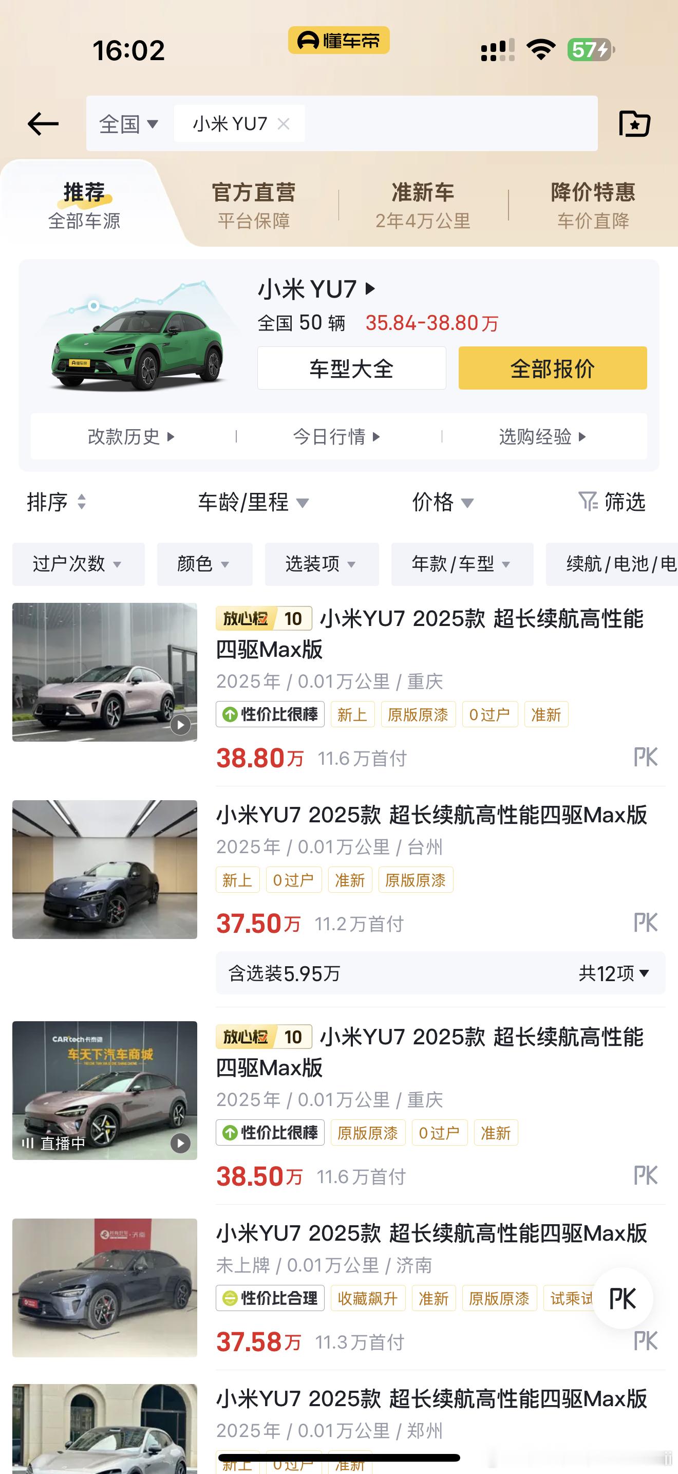 二手车平台上现在全国得有个大几十台小米YU7准新车上架在售大多数加价2-3万左右
