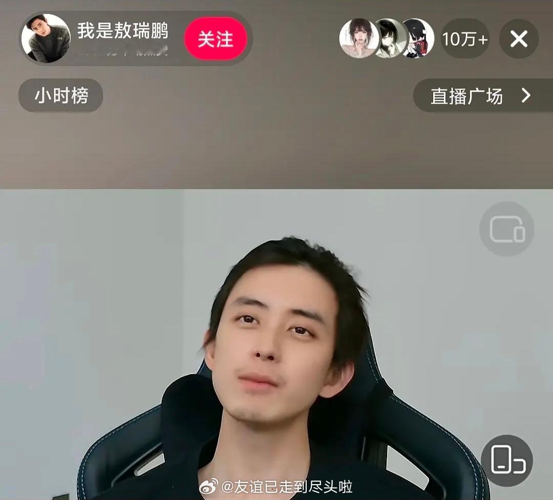 敖瑞鹏素颜出镜直播斗地主，美颜、滤镜、特效这些全都没弄，真的就有颜任性吧。。。 