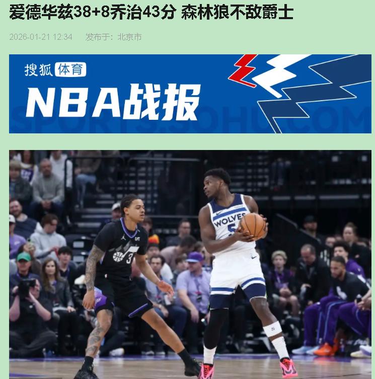 作为狼队球迷，今天这球看得我直接把遥控器摔了。领先15分能被残阵爵士翻盘？说真的