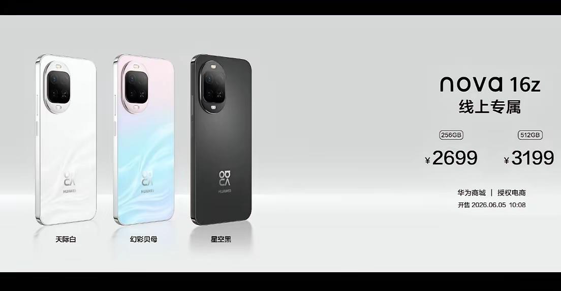 完全杀疯了！中端机都在卷！到底谁来才是最大赢家！

华为nova 16 系列发布