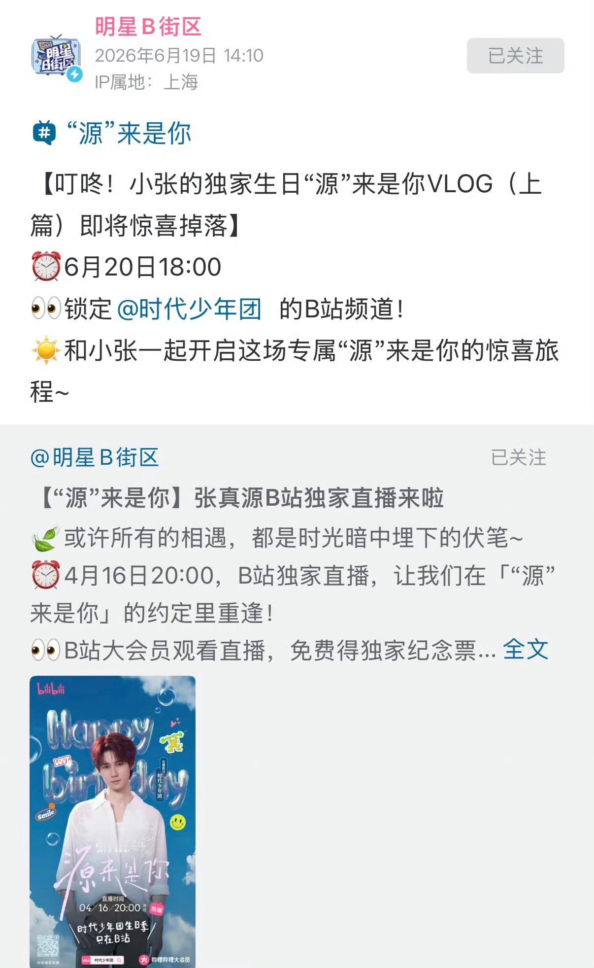 别忘了今天下午六点生日vlog哟 