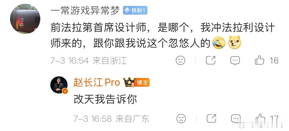 网友：法拉利前首席设计师是哪个赵长江：改天我告诉你还没到时候再等等电车同学随便聊