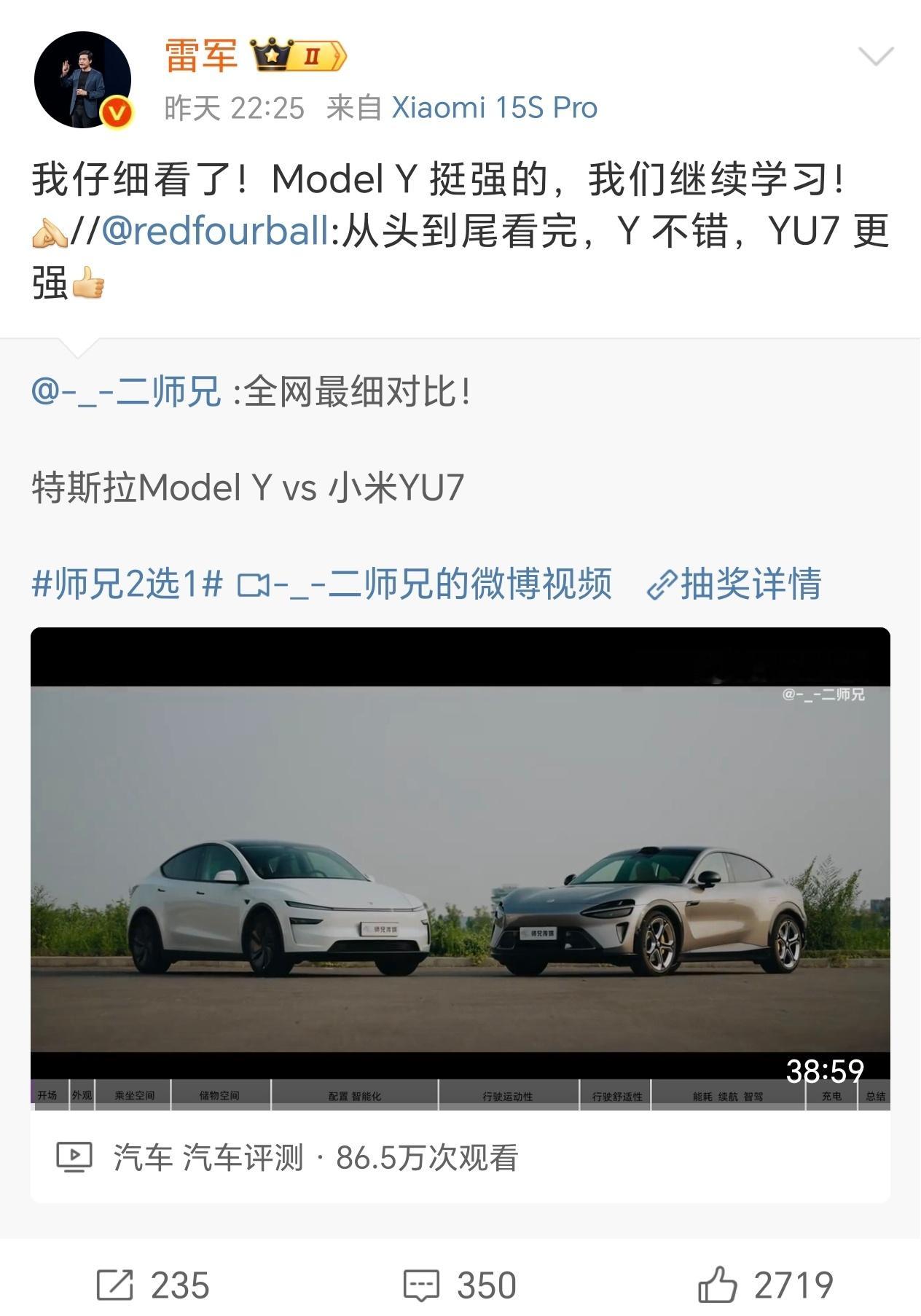 雷军回应ModelY和YU7对比这不就是个恰饭视频，全都是小米YU7好，学习，学