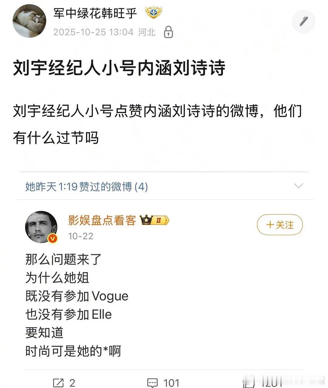 网友扒出疑似刘宇经纪人小号内涵刘诗诗[吃瓜] ​​​