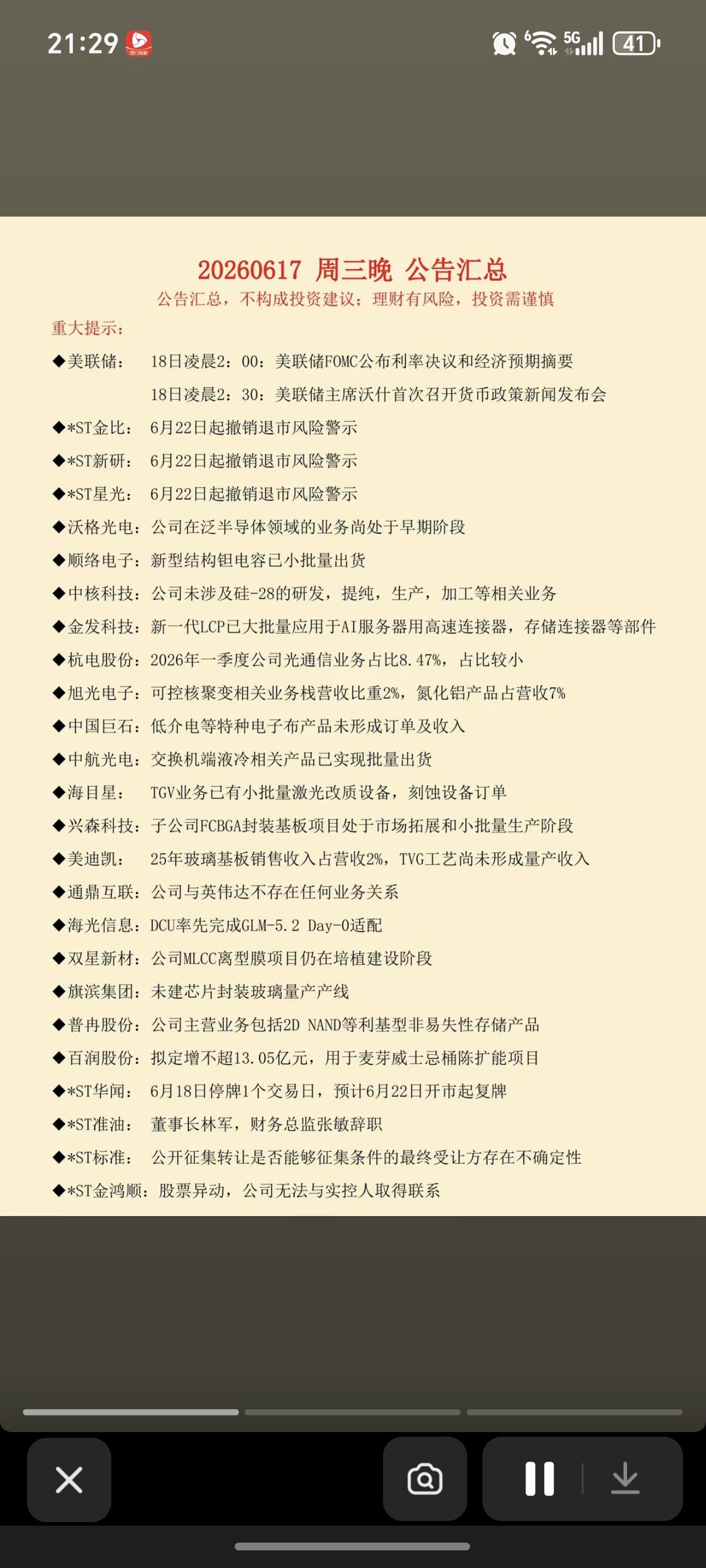 6.18周四  财经热点+上市公司公告！

75家公司发布公告！
3家公司撤销退