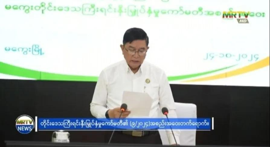 从10月24日举行的缅甸马圭省投资委员会9/2024次会议获悉，2024－202