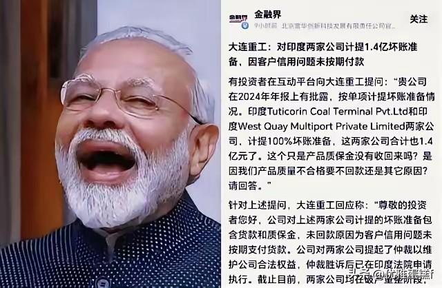 1.4个亿，说没就没了，大连重工这哑巴亏吃得太憋屈，大连重工把货交了，钱却收不回