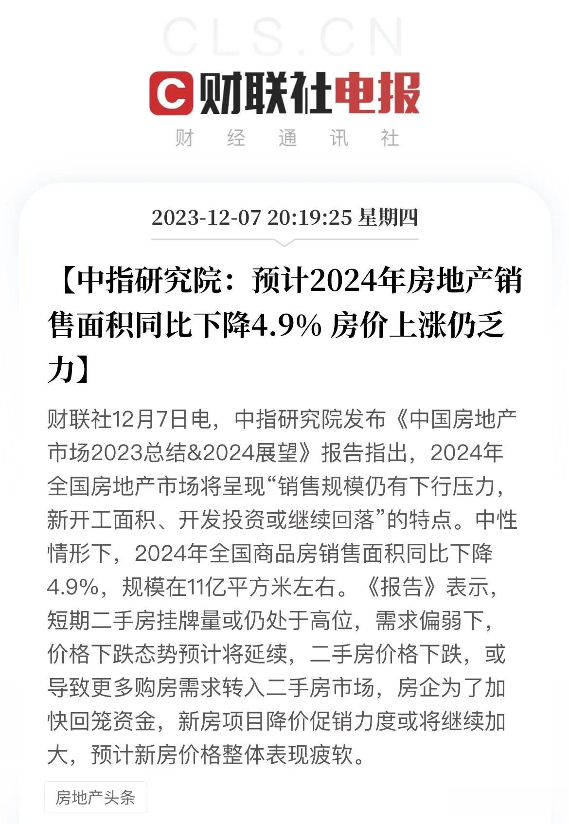 降价20万割肉卖房，这句真话让无数“投资者”破防

“我们其实不是投资，而是投机
