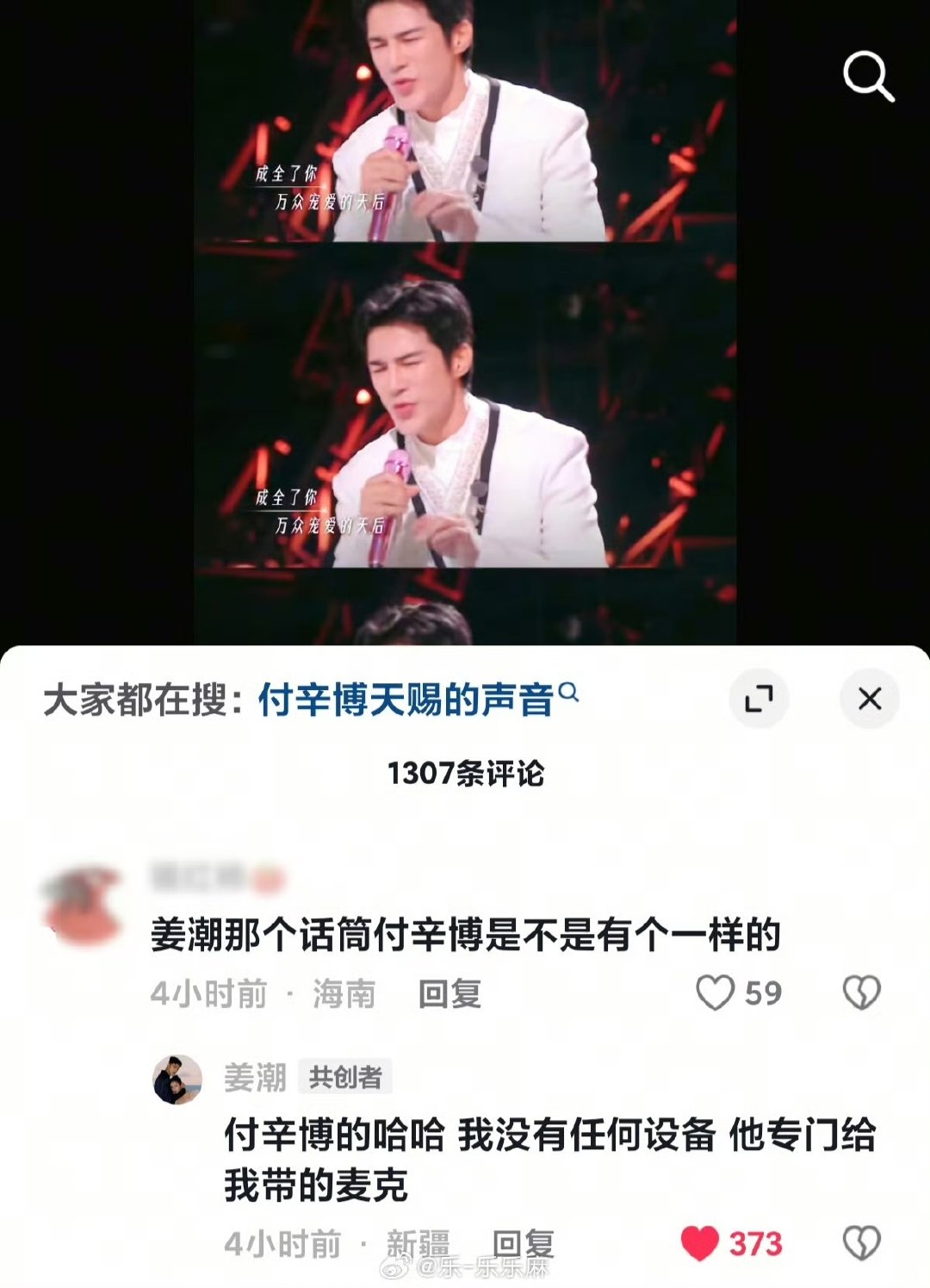 付辛博给姜潮带麦克风 