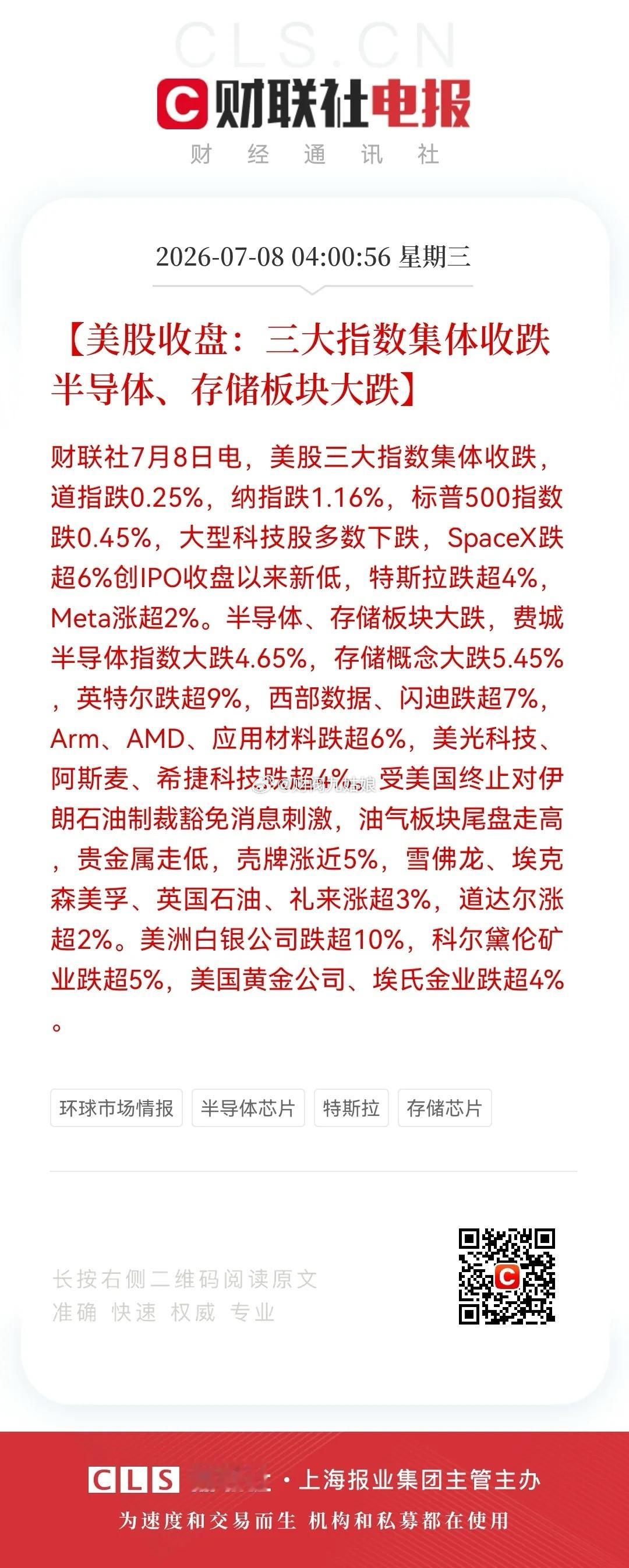 反弹一触即发，周三股市消息如下：外围股市：欧洲股市普跌，美股三大股指集体下挫，存