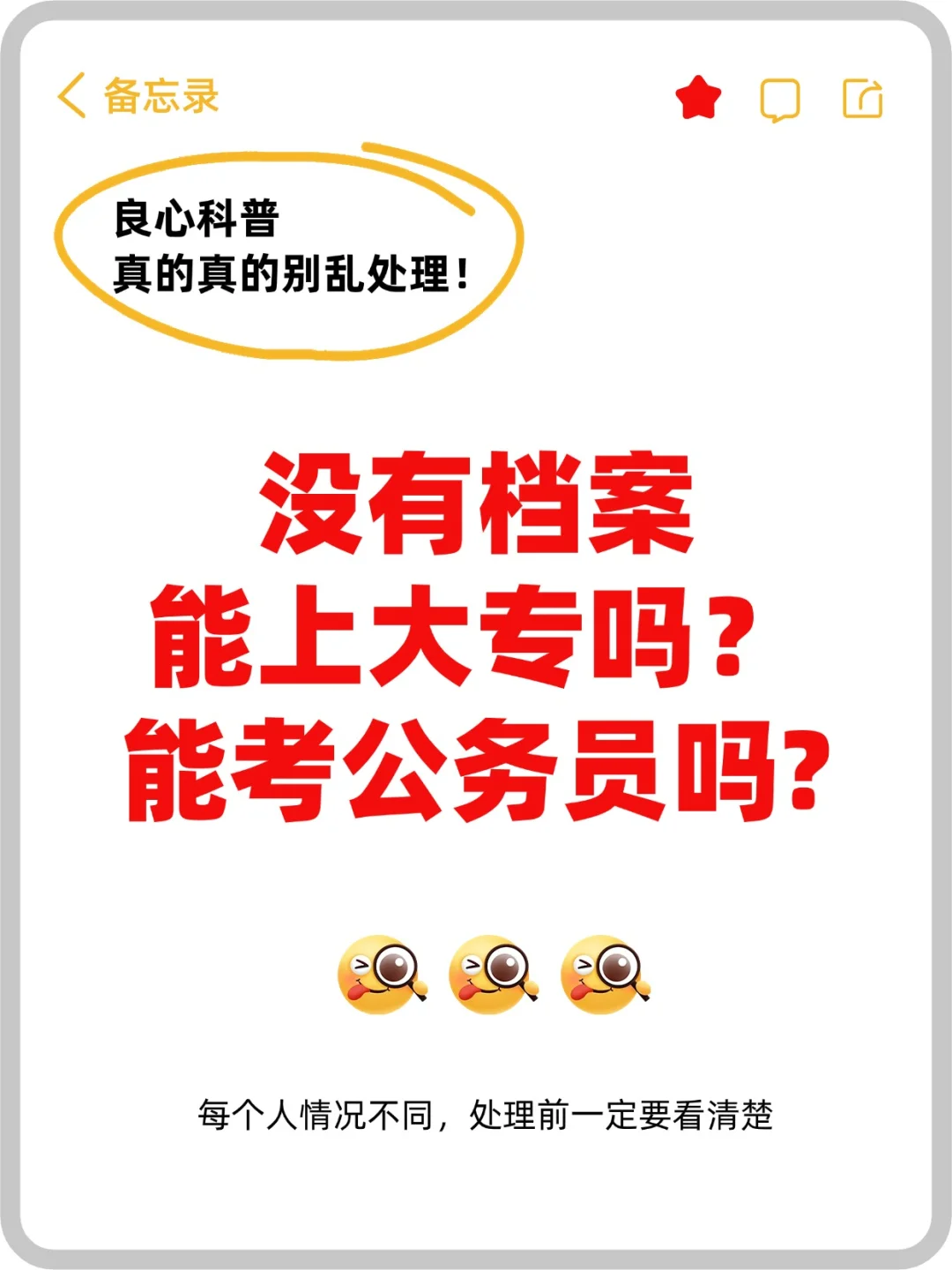 没有档案能上大专吗,能考公务员吗?👀