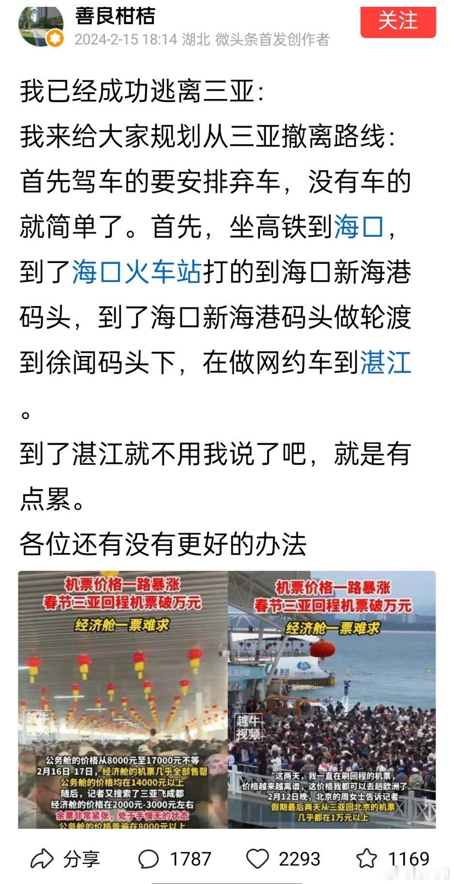 在三亚旅行结束，春节返程的游客，怎么样离开海南岛快捷省钱呢？ ​​​