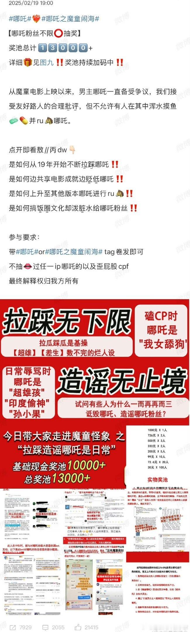 哪吒  敖丙  粉丝不限圈抽奖？这是怎么回事？这俩家怎么还能吵起来的[哆啦A梦害