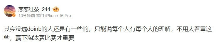 LPL圈内人谈Doinb当选第一赛段MVP：没选他的也大有人在微博爆料了“恋恋红