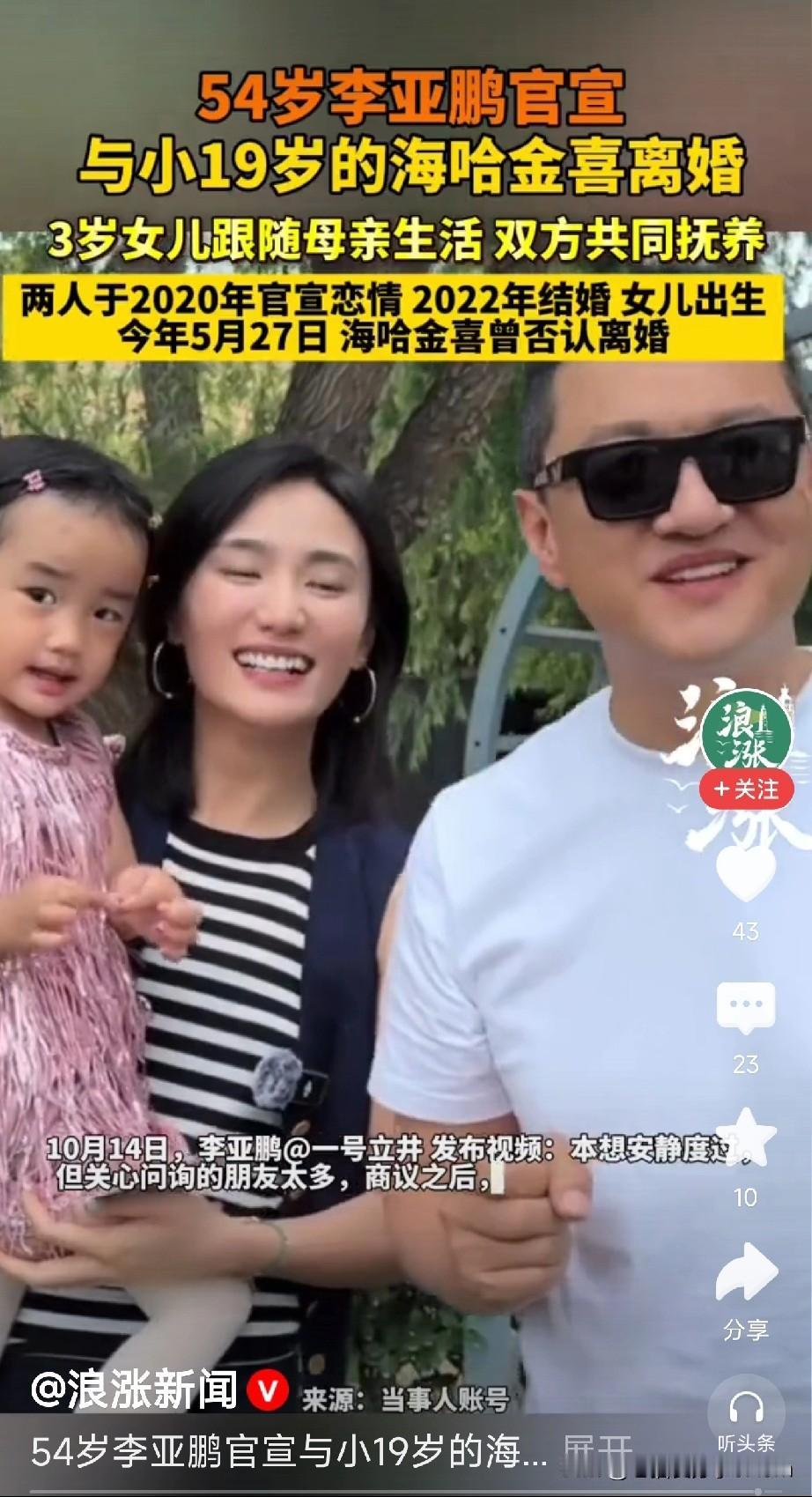 李亚鹏官宣离婚！

网友炸锅：说好的一起吃苦，咋就半路散了？

10月14日，李