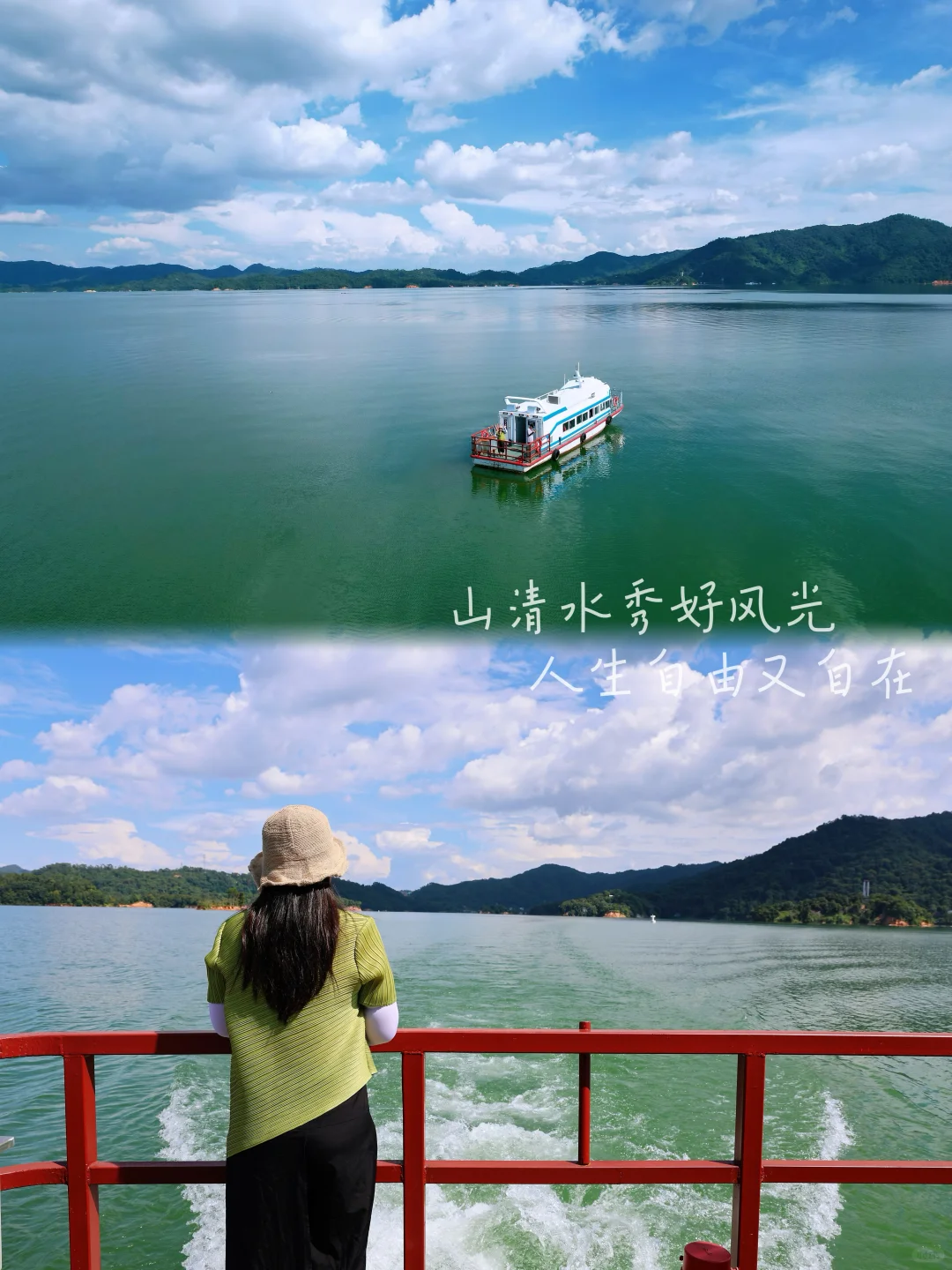 万绿湖游镜花缘，喊个客家妹子做老婆