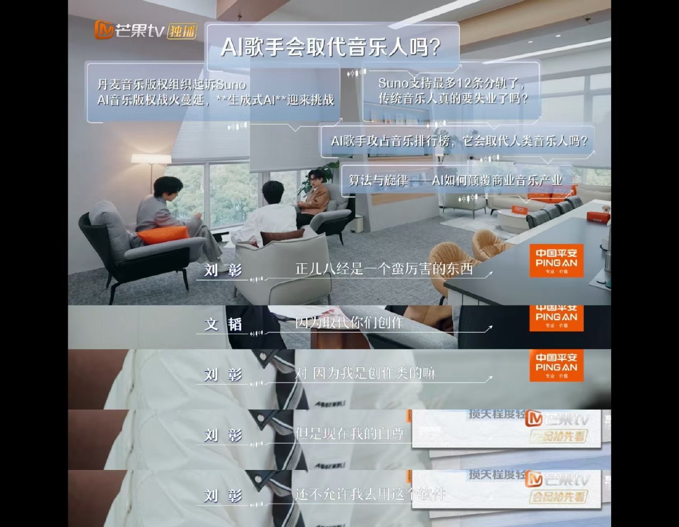 刘彰拒绝用AI写歌文韬刘彰谈AI文韬刘彰谈AI 创作者现在对于ai真的很害怕吧 