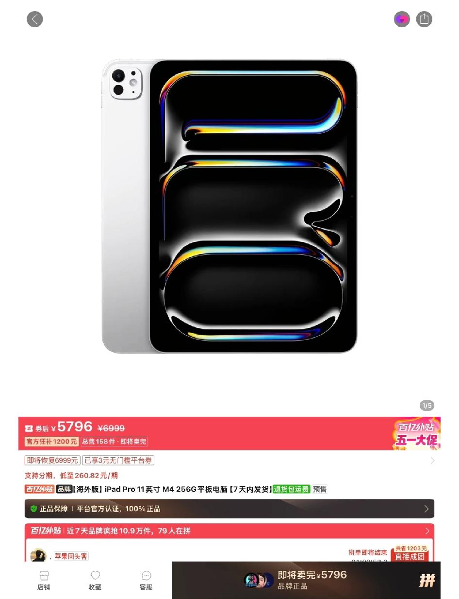 今天在刷 Pdd 的时候，突然看见2024款ipadpro11 寸，这个价格还有