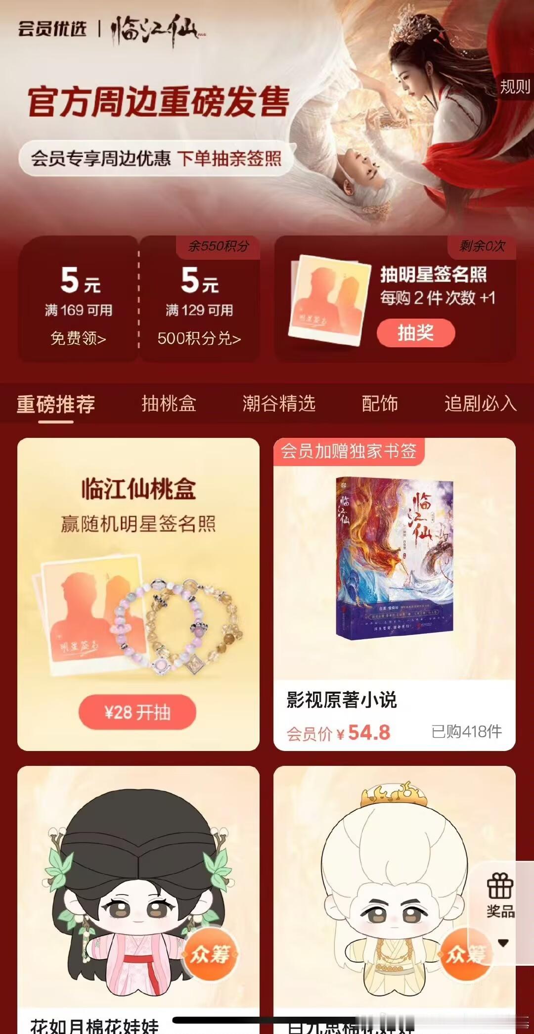 临江仙周边啊啊啊啊啊啊啊我要去爱奇艺直播间抢白鹿曾舜晞亲签[憧憬] ​​​