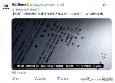 【日本军医曾用本国患有精神疾病的士兵做人体实验】
    日本共同社今天披露，日