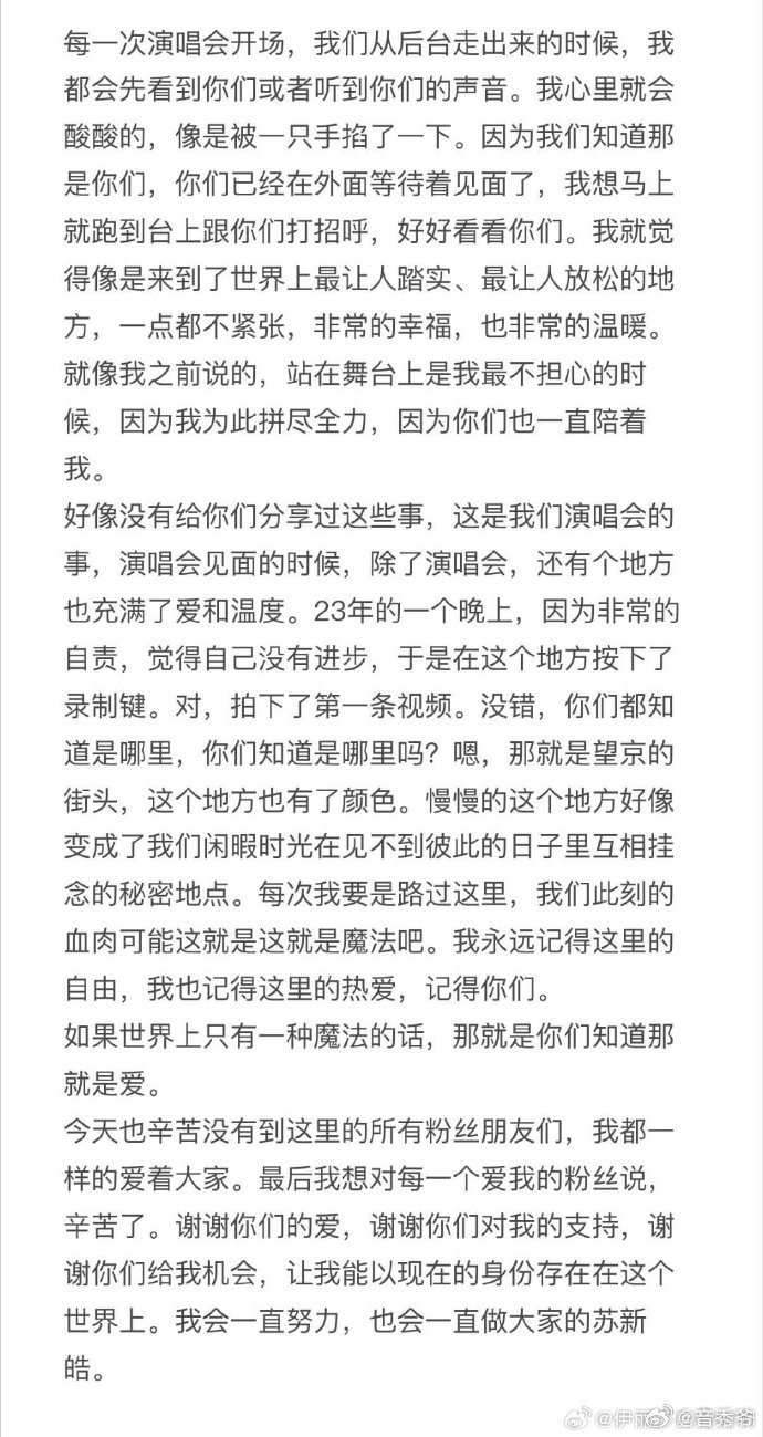 苏新皓给粉丝写的信 真的被苏新皓这封信狠狠戳到了，全是最真诚的心里话，没有半点虚