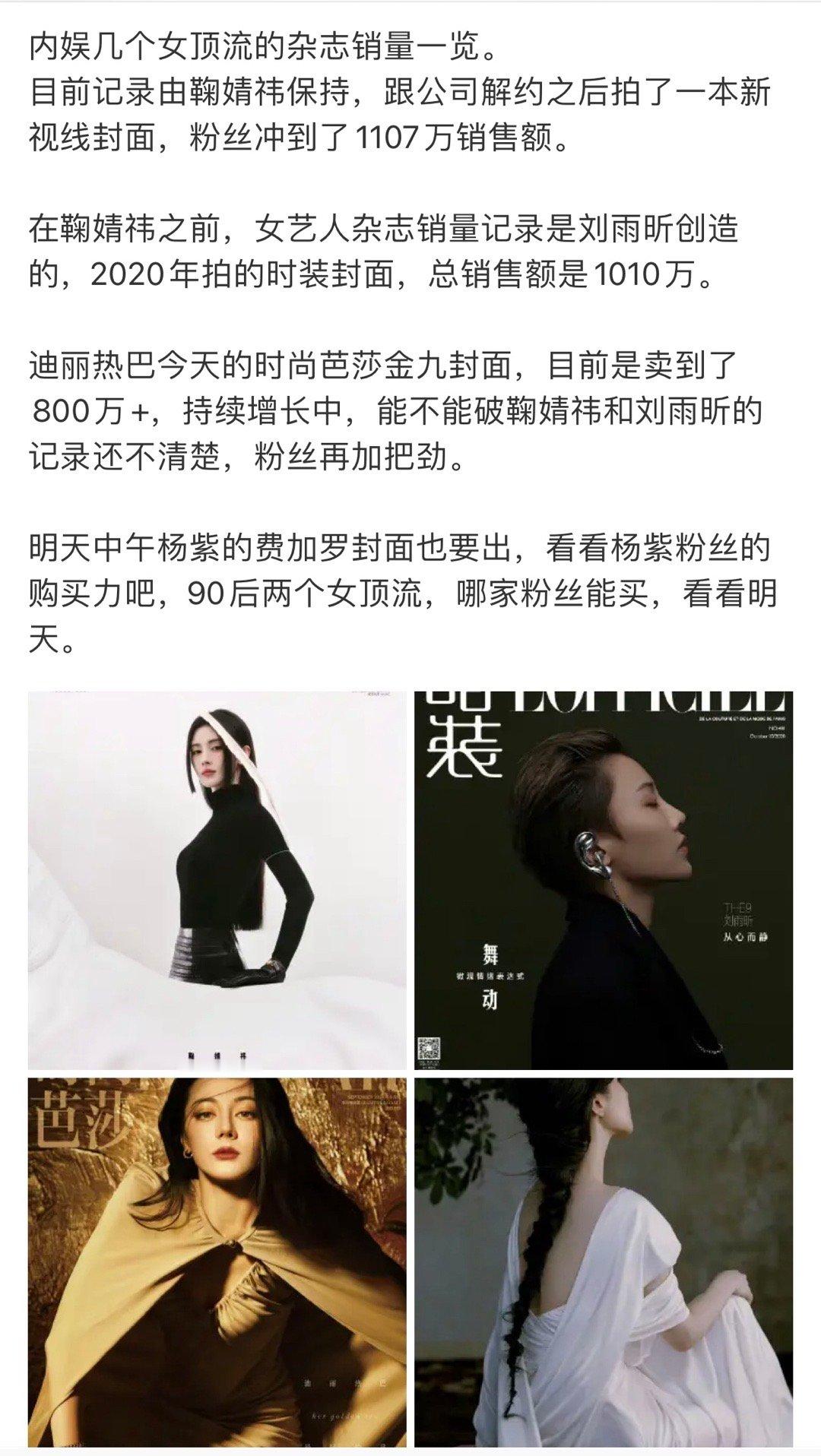 现在内娱的四大女顶流应该就是：鞠婧祎、刘雨昕、迪丽热巴和杨紫了吧？ ​​​