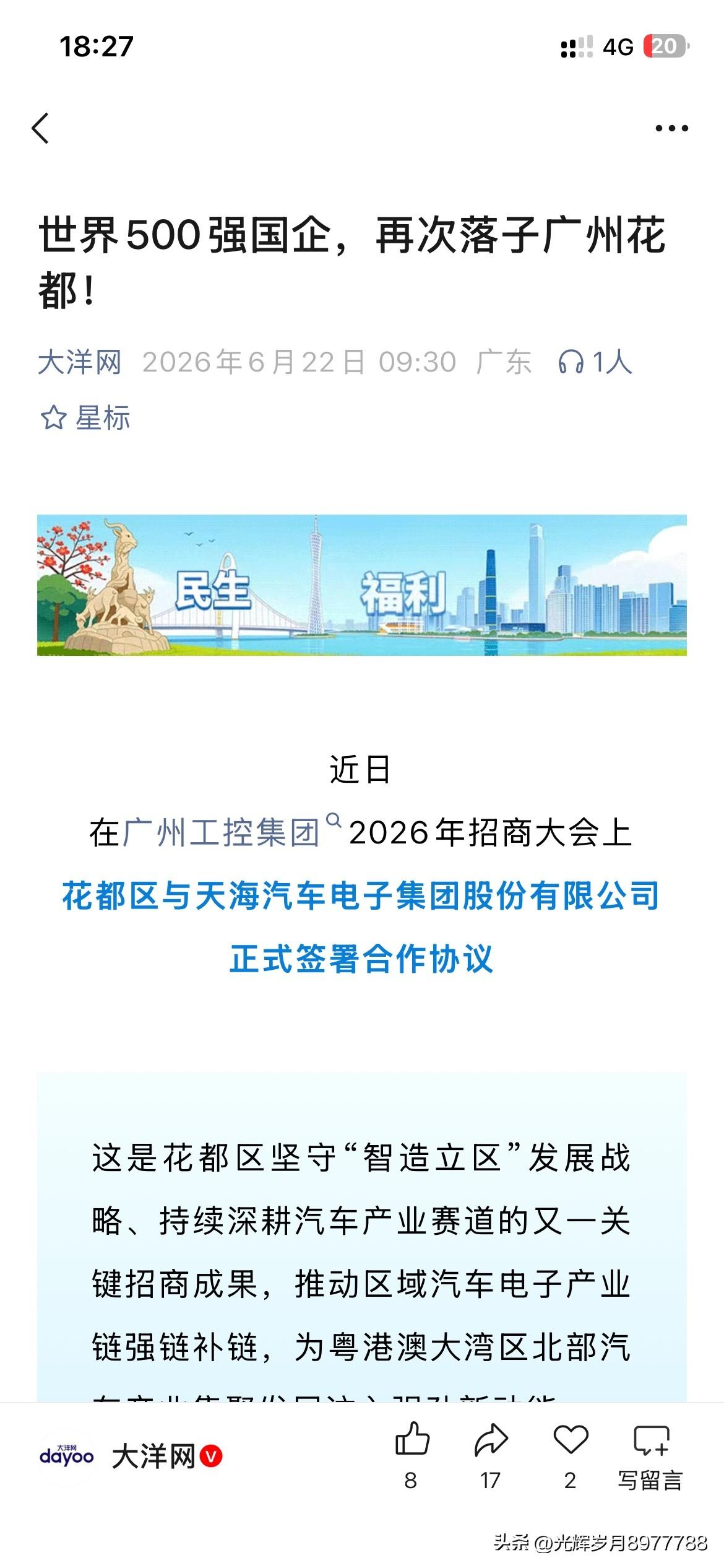 广州市花都区产业发展取得新重要成果，广州公共集团在2026年招商大会上明确表示花