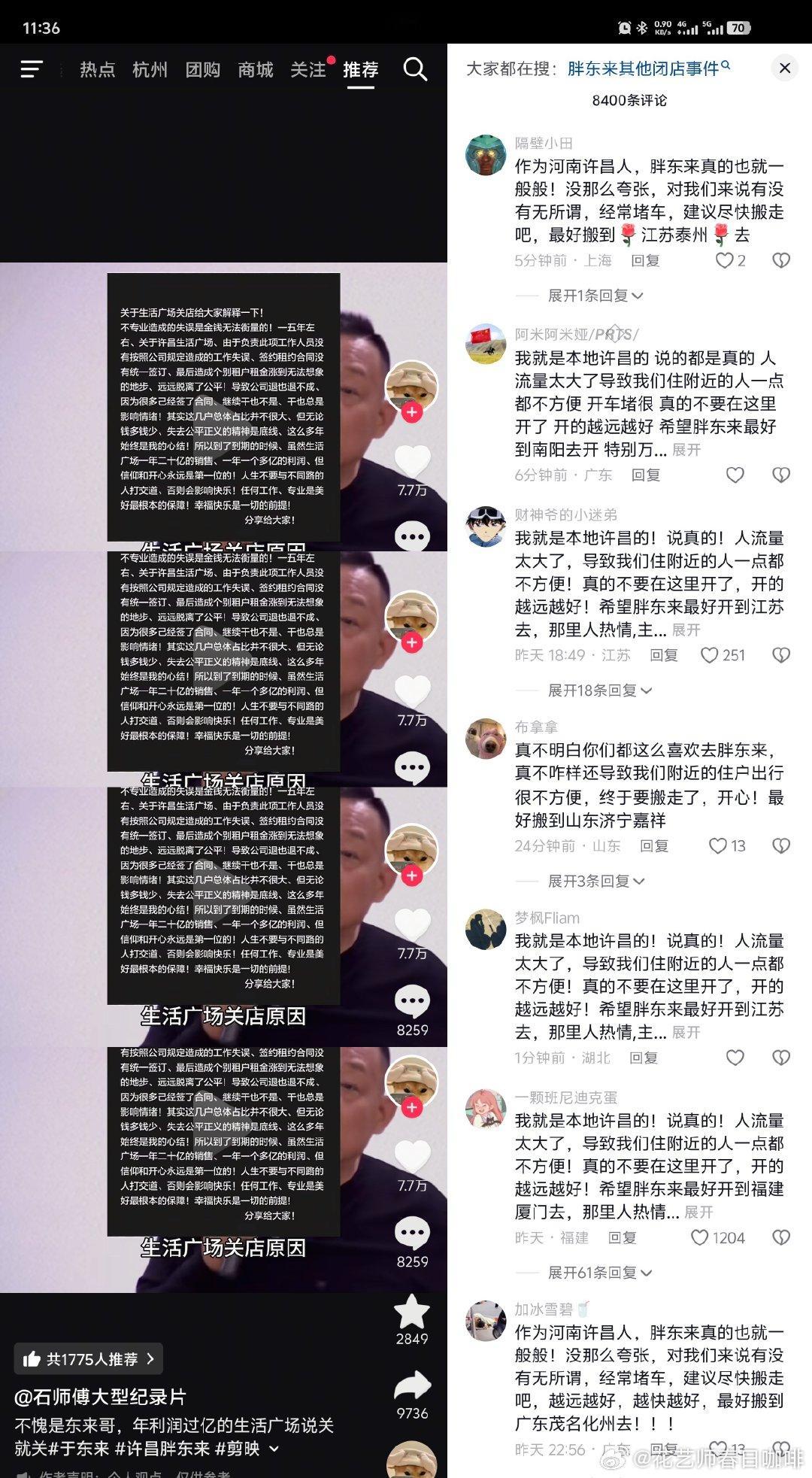 胖东来的评论区太有看点了 （