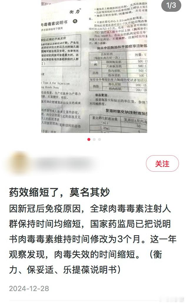 “因新冠后免疫原因，全球肉毒毒素注射人群保持时间均缩短”？ 