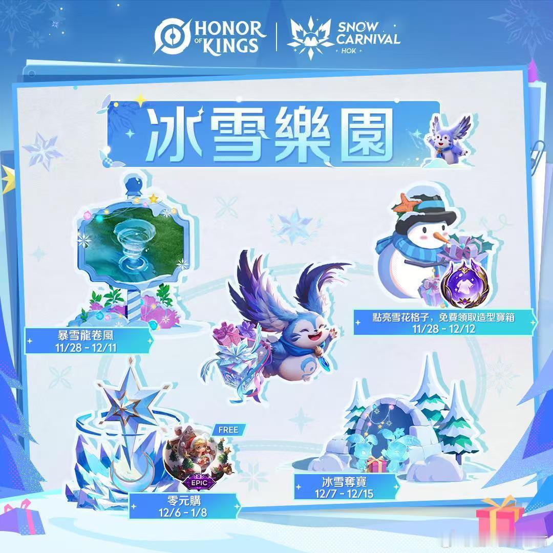 王者荣耀  冰雪奇缘联动要来了？ 