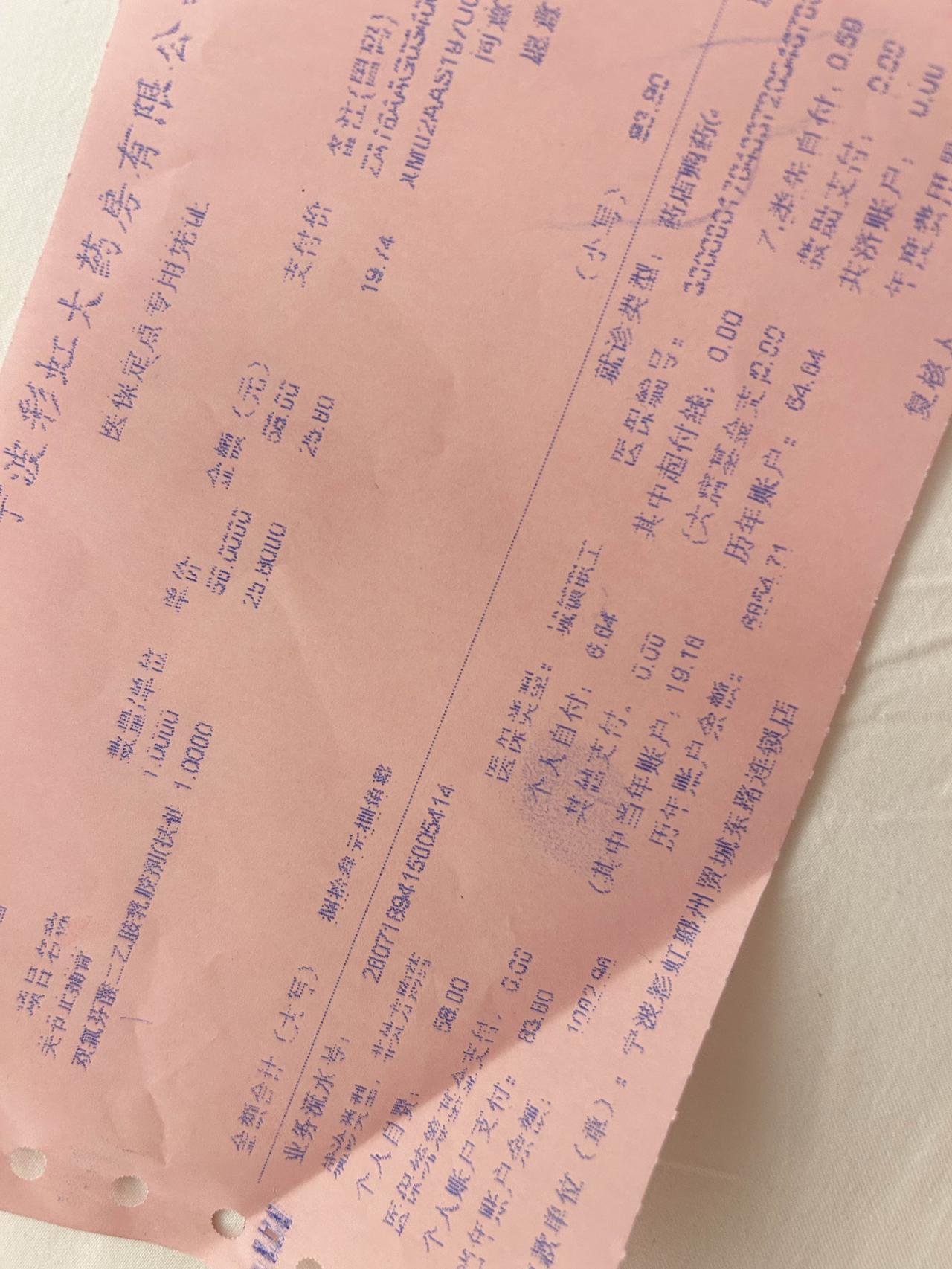 气死我了！早上在药店买盒麝香止痛膏，收了我58块！刚才没事上搜了下同款，网上才卖