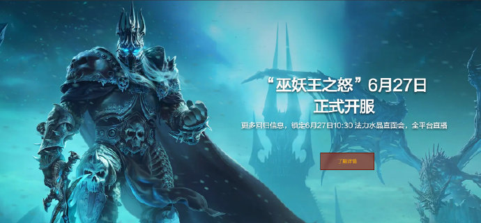 #魔兽世界开服#  兄弟们艾泽拉斯在呼唤你！你是部落还是联盟？《魔兽世界》“巫妖
