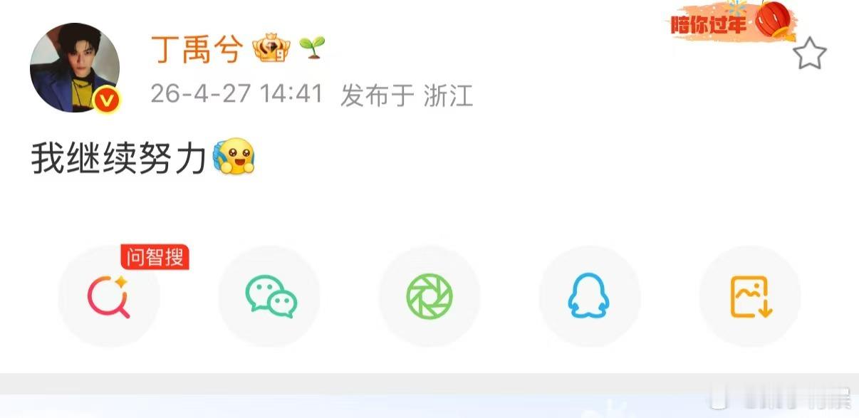 丁禹兮说我继续努力丁禹兮说继续努力丁禹兮说我继续努力，好的，