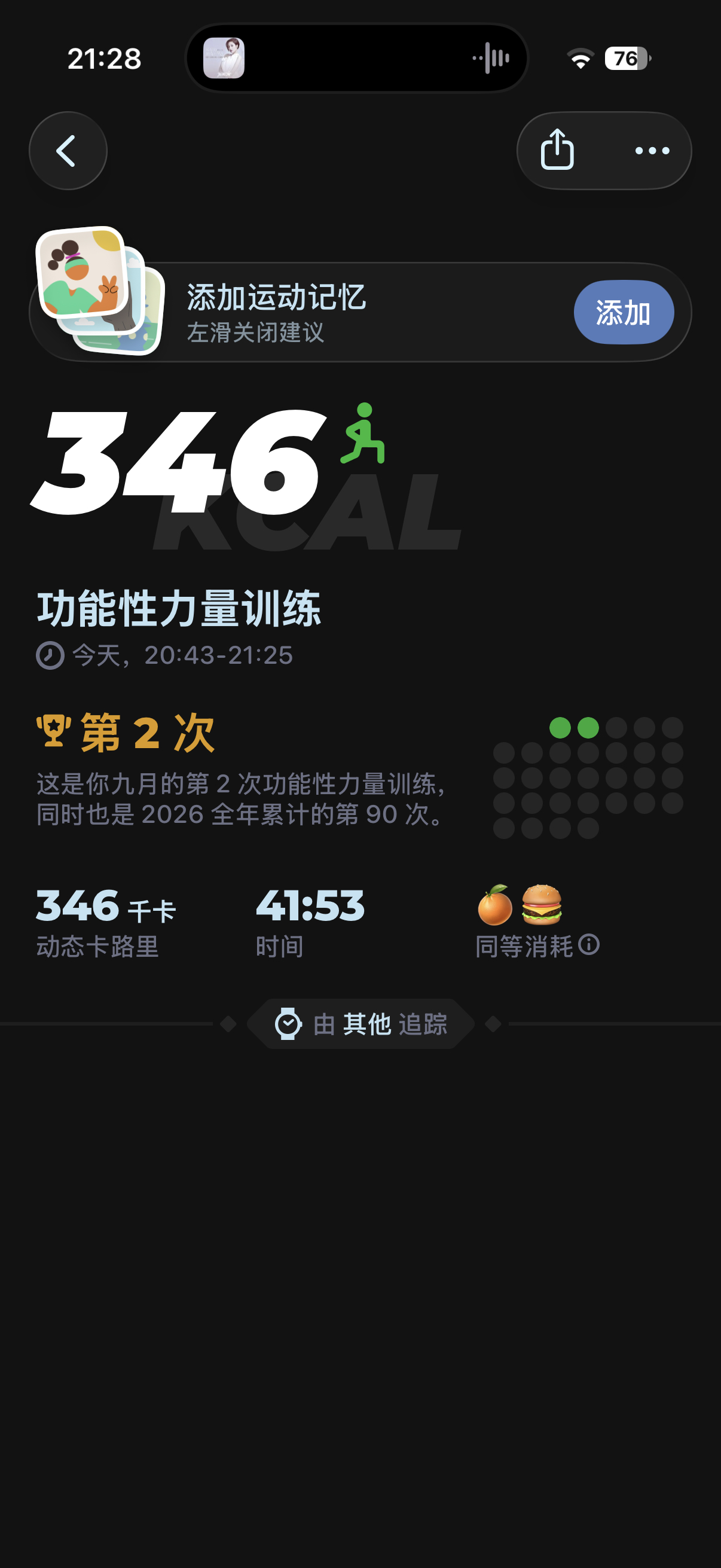 科技joker[超话]  七十七我有罪，今天吃了一块月饼，所以今天尽可能的多练了