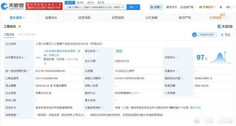 小米旗下瀚星创投等入股人工智能合伙企业 天眼查App显示，近日，上海力合算芯人工