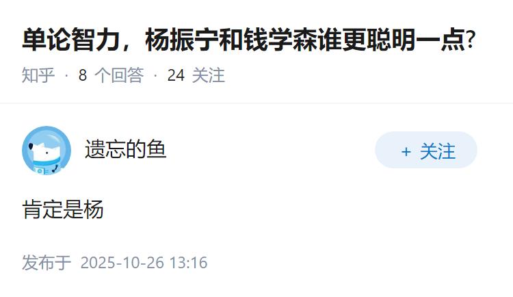 单论智力，杨振宁和钱学森谁更聪明一点?