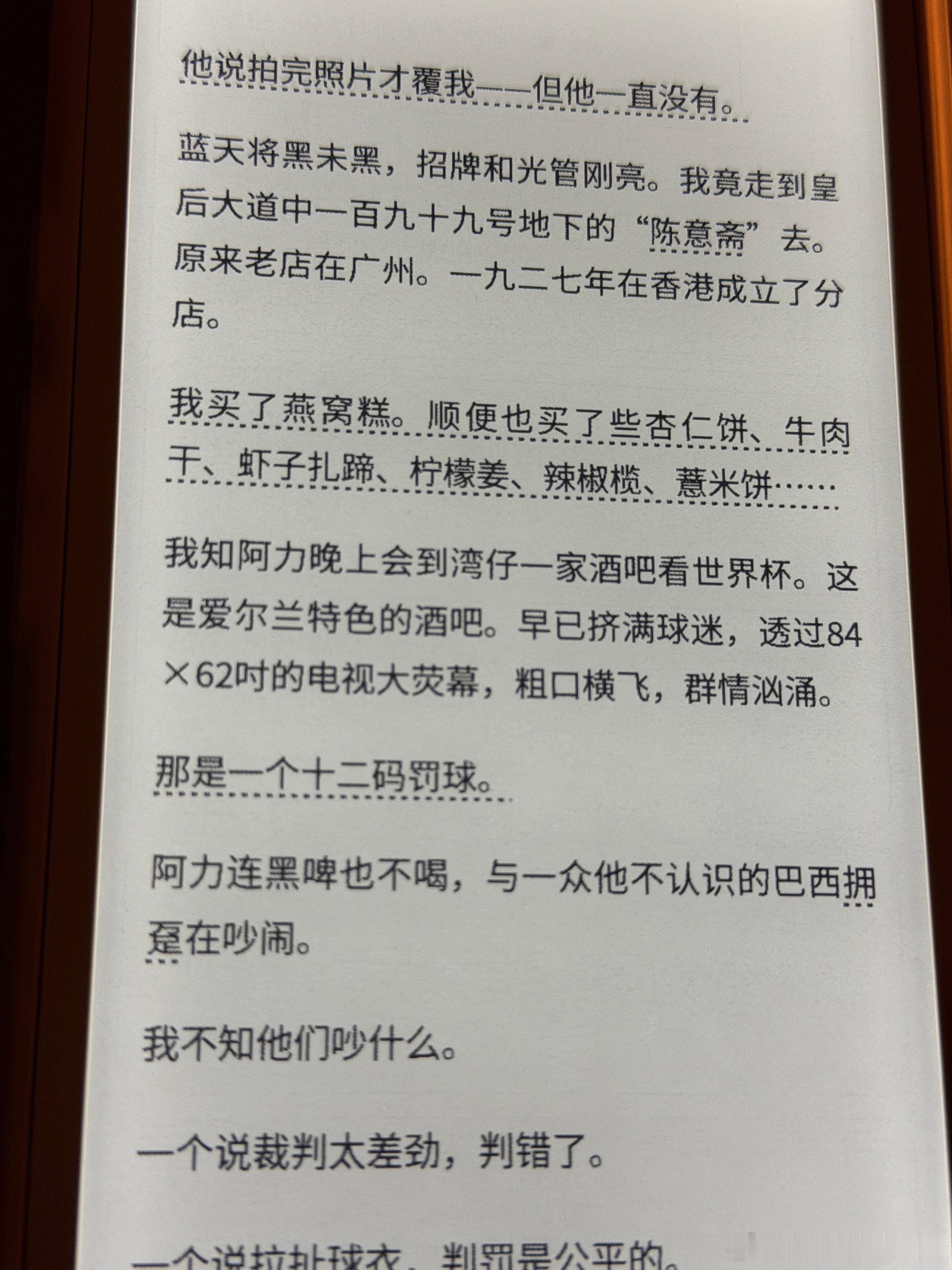 好巧捏我看的小说也在世界杯（ 