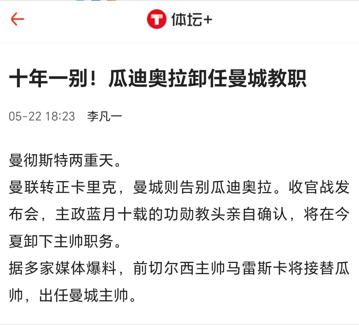卡里克、瓜迪奥拉——曼彻斯特，一留一走。 