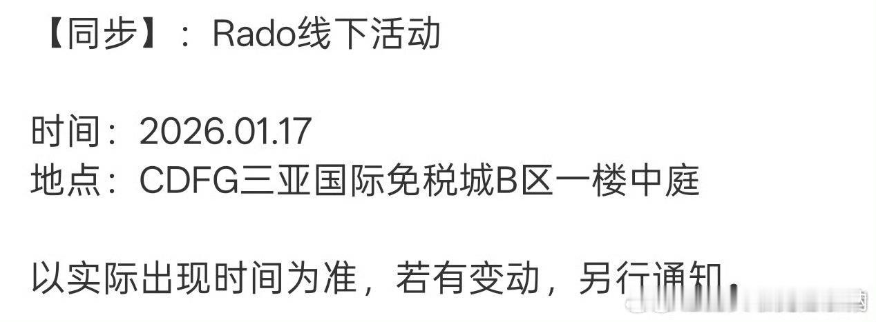 檀健次雷达表线下有活动！ 