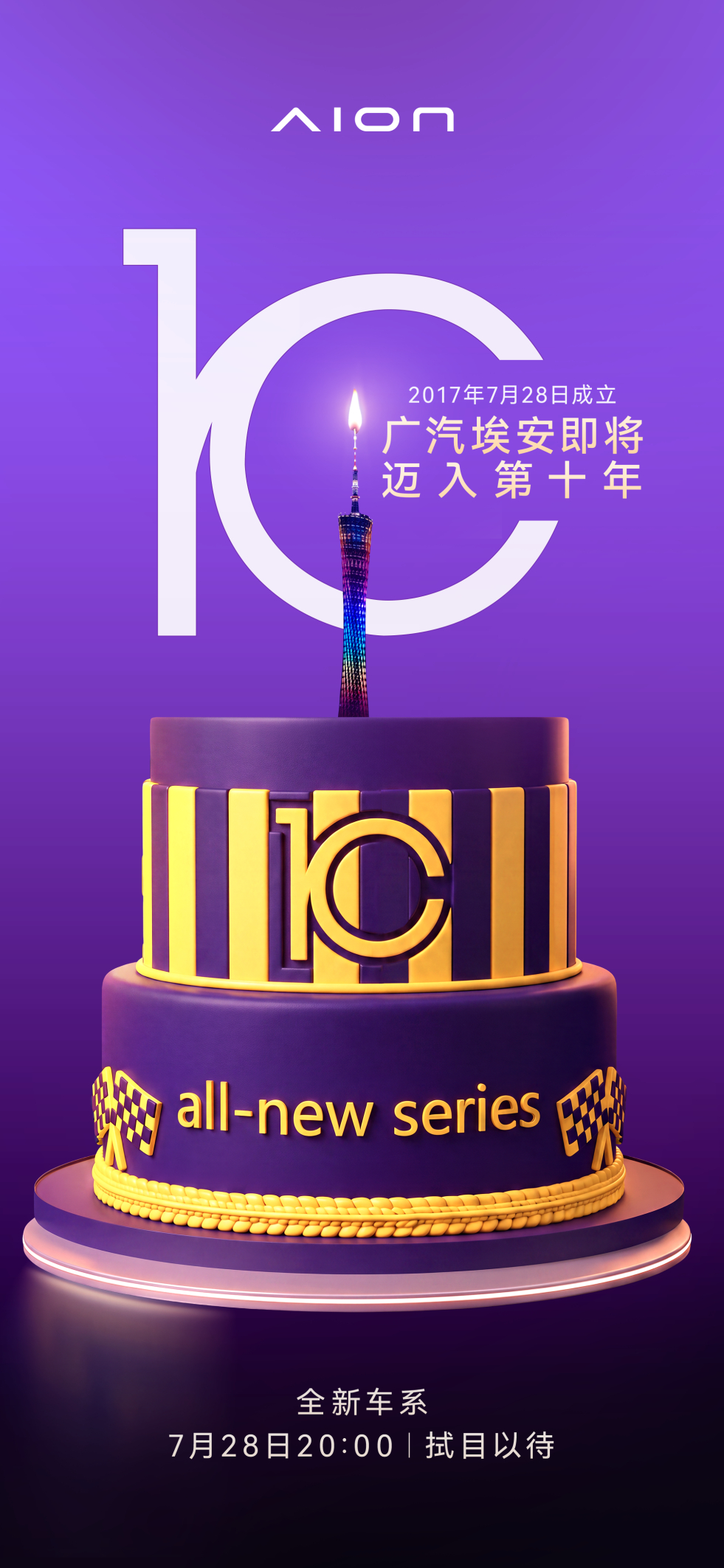 提起广汽埃安，多数消费者的第一印象，是覆盖家用、出行市场的AION系列，务实、高