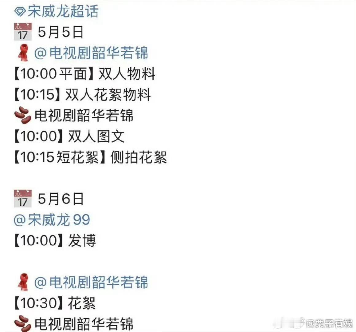 宋威龙韶华若锦发布预告韶华若锦官宣预告宋威龙韶华若锦发布预告，期待已久，哇哦 ​