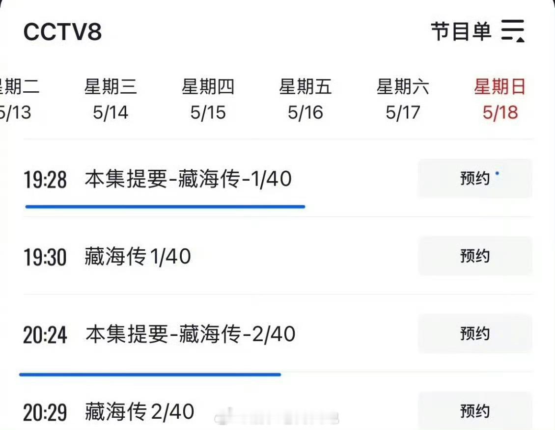 藏海传周日见肖战《藏海传》将于本周日播出，期待！藏海传 ​​​