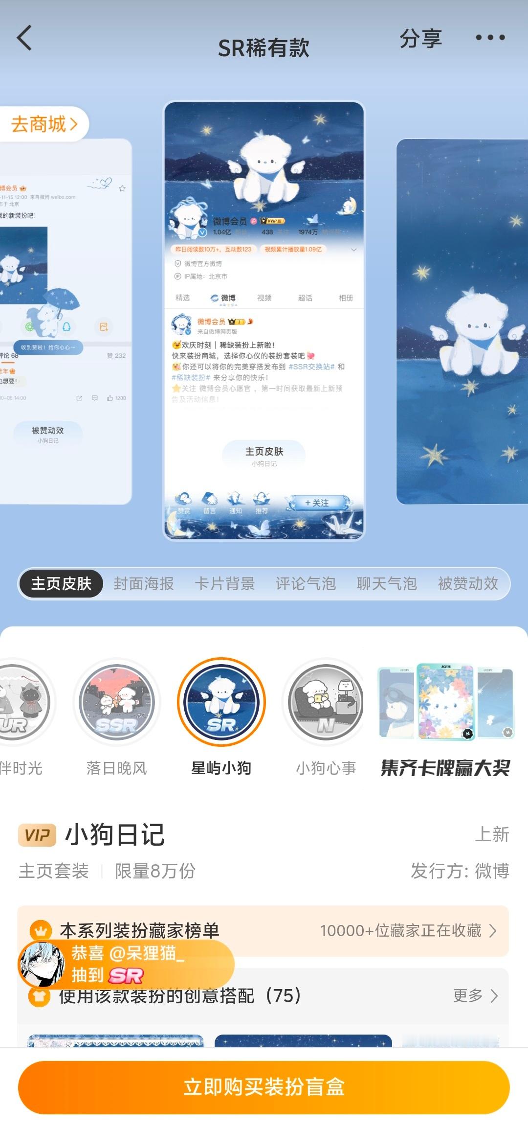 这个好漂亮 怎么是盲盒啊 我只想要SR ​​​