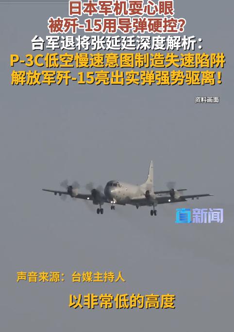 西太海域正面硬刚！5月7日，日本P-3C耍阴招设飞行陷阱，歼15强势锁死射程全程