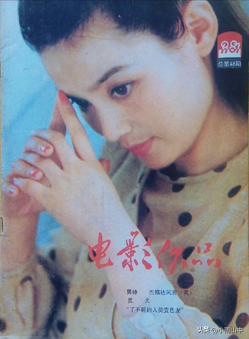 《电影作品》封面（一）
潘虹、吴海燕、朱琳、邓婕、沈琳、宋佳、傅丽莉、廖学秋
最